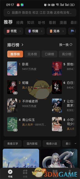 野马中文有声小说免费听全集完整版