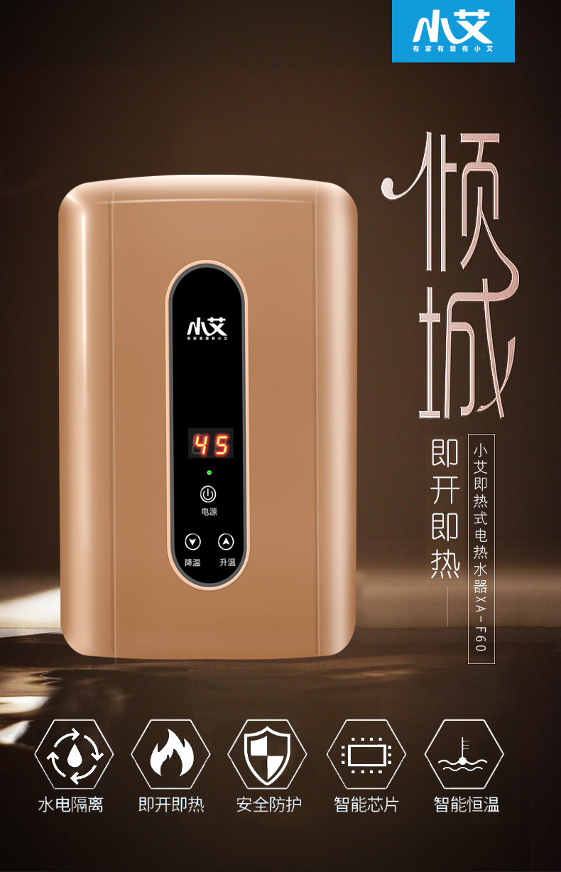 即开即热电热水器