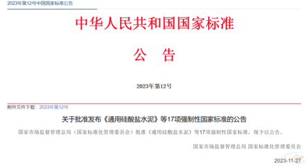 建筑材料检测国家标准(中国建筑材料检测的国家标准) 结构污水处理池施工 第3张 建筑材料检测国家标准(中国建筑材料检测的国家标准) 结构污水处理池施工 第3张