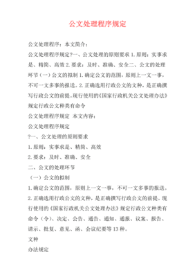 公文拟制拼音怎么写的好看