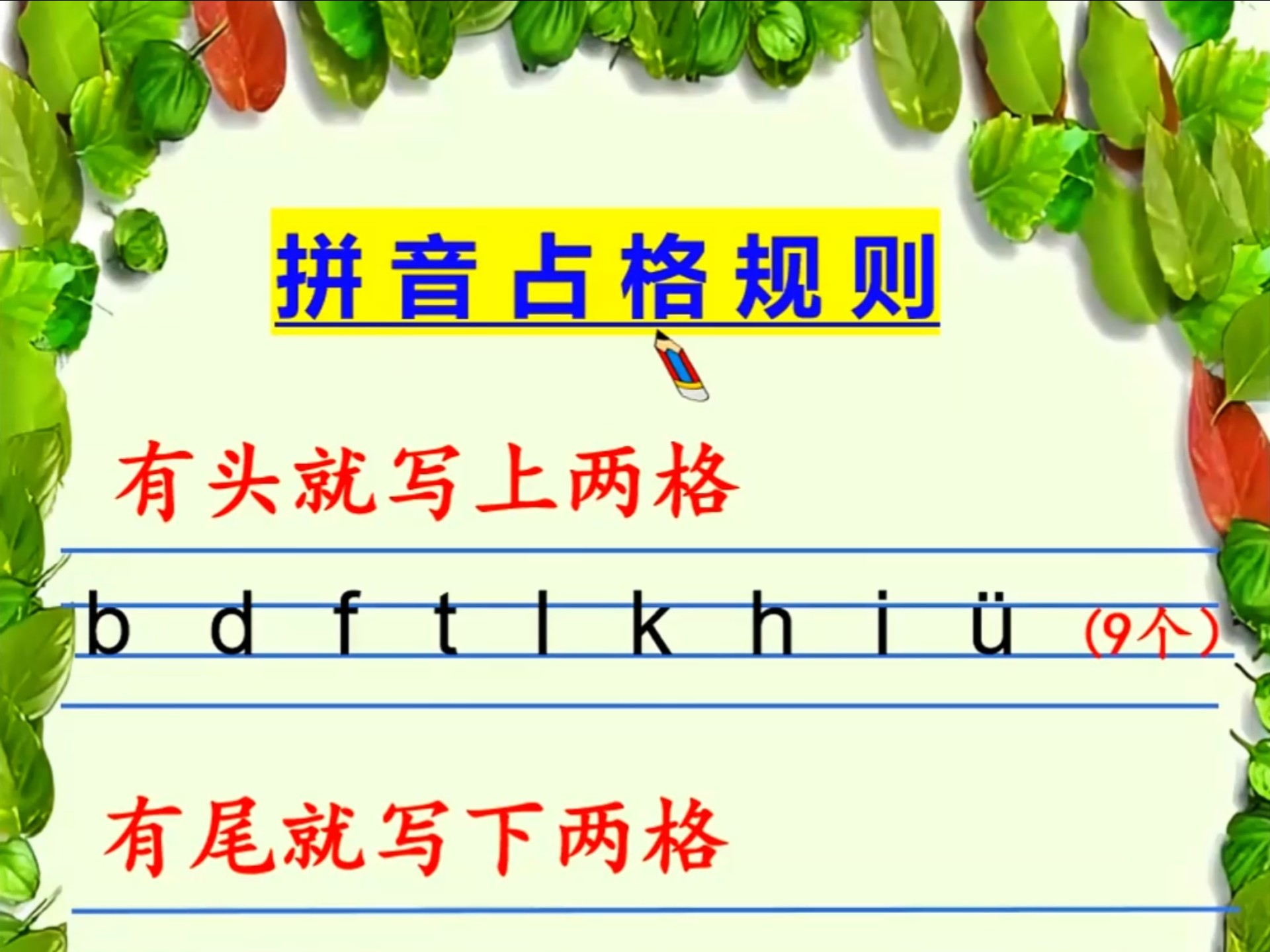 拼音b d 占格