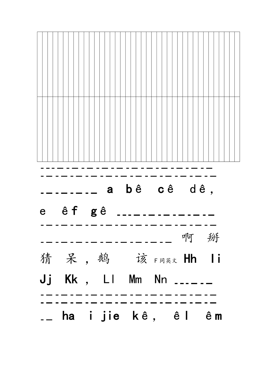 拼音本四线三格图片