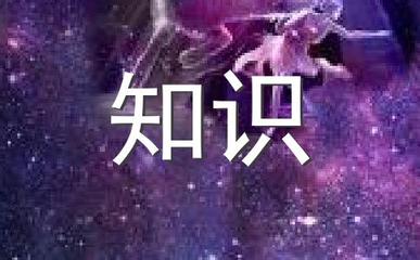 2月初5是什么星座