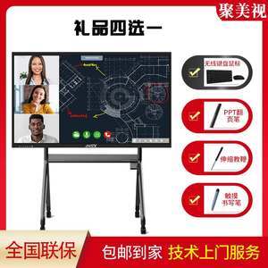 聚美会议一体机怎么样