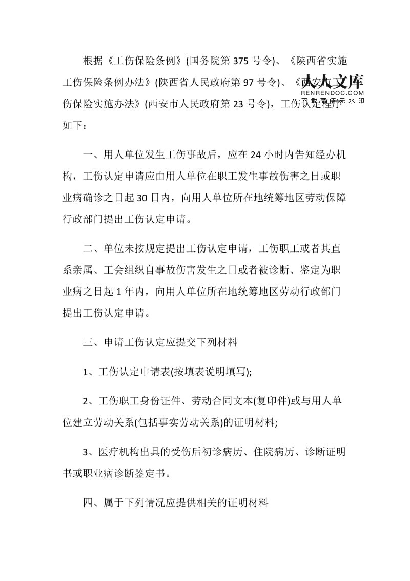 最新骨折伤残鉴定标准