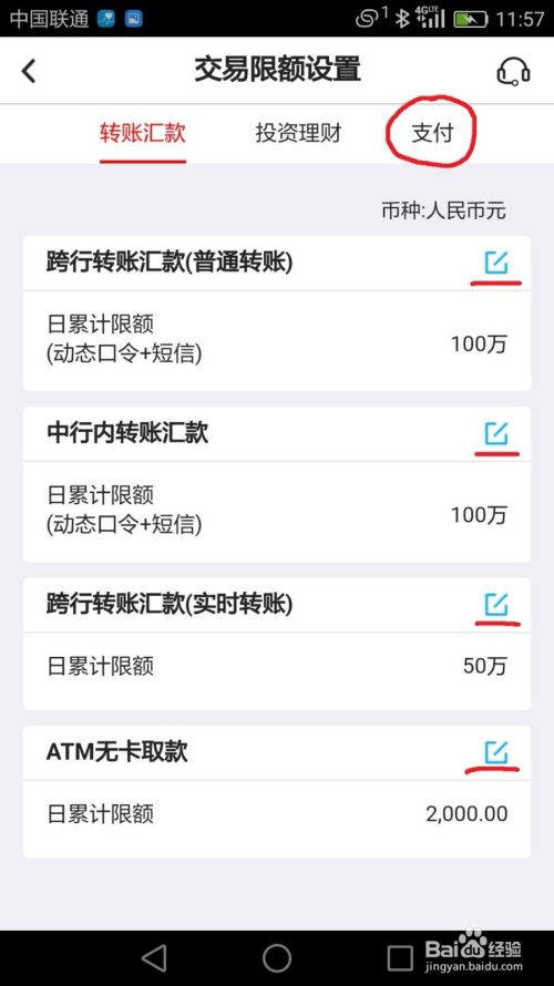 中行如何转账限额