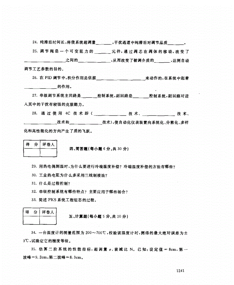 大一电气自动化期末考试考什么