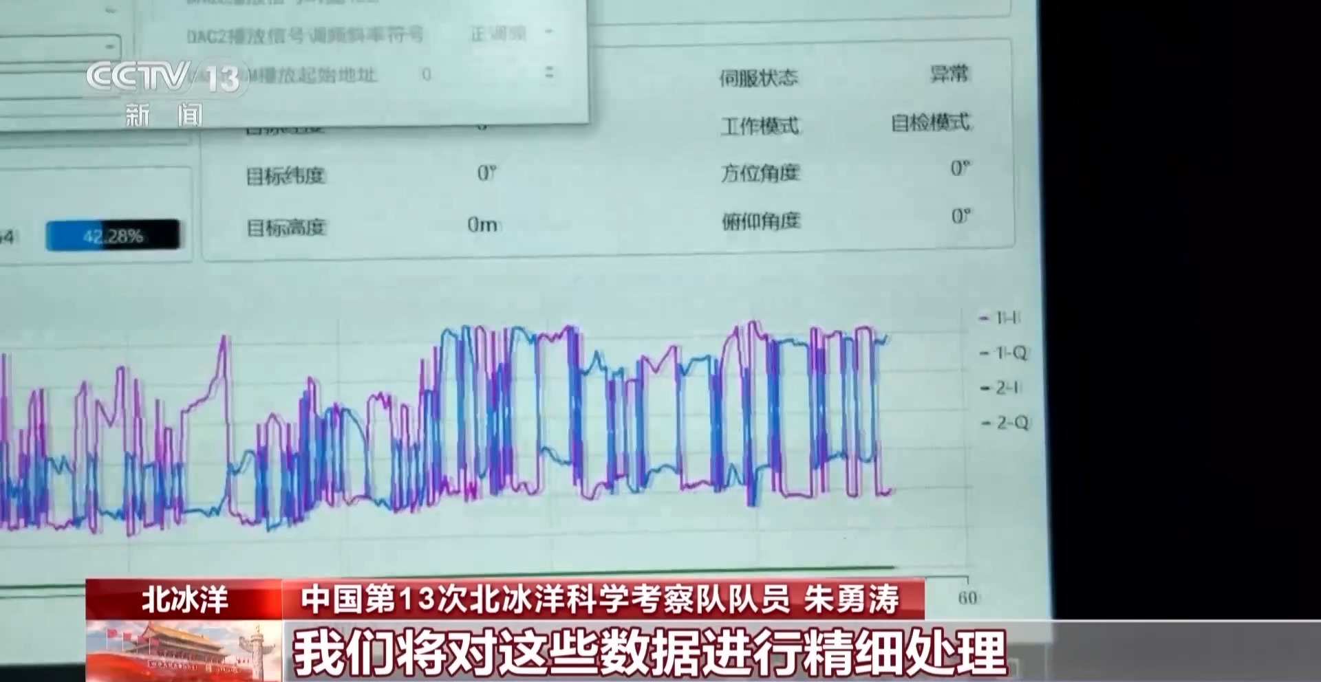 船舶雷达自检结果