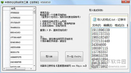 自动添加qq好友工具