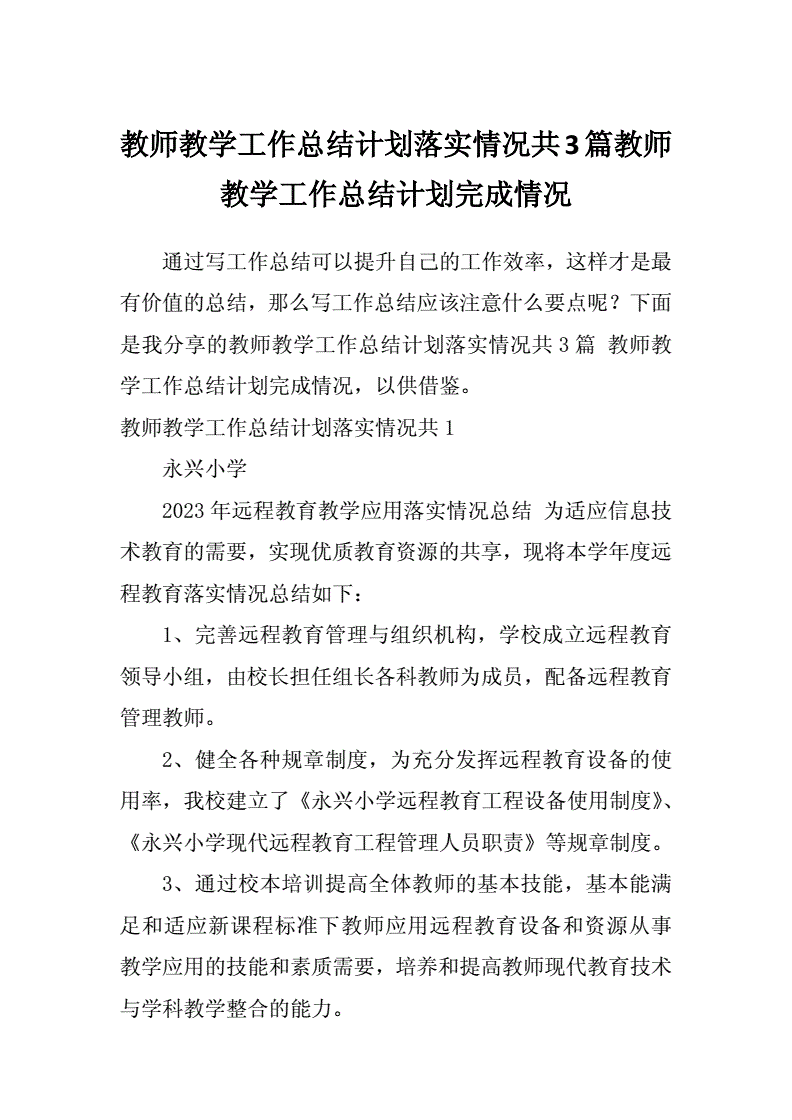 个人工作完成情况及总结