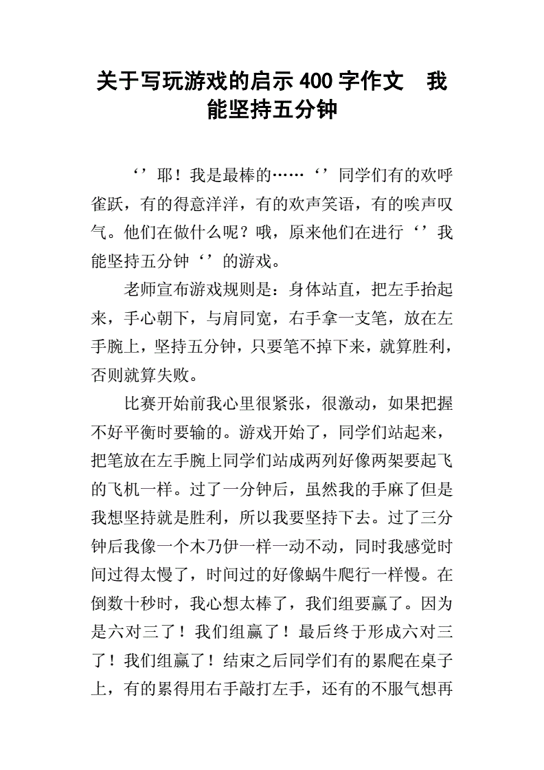 失败启示了我400字作文怎么写