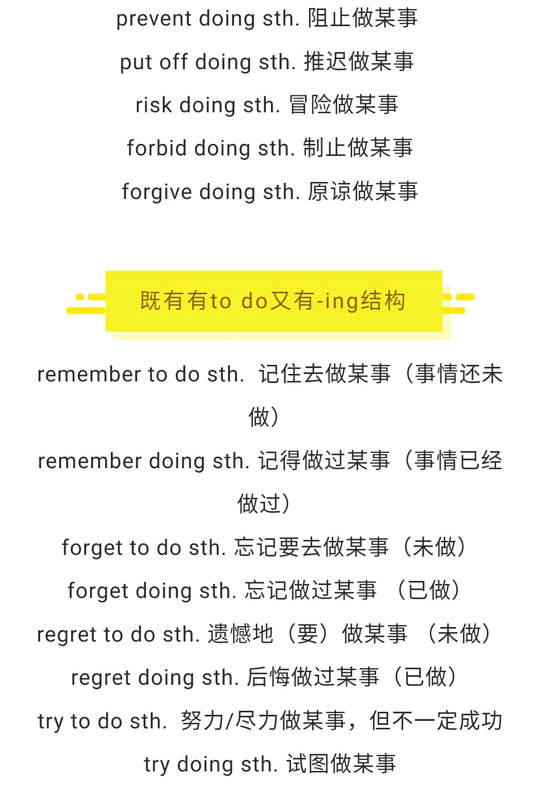 forget to do和doing例句