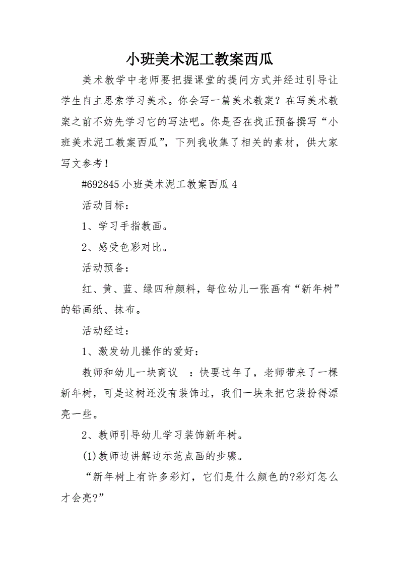 关于小厨房的泥工教案