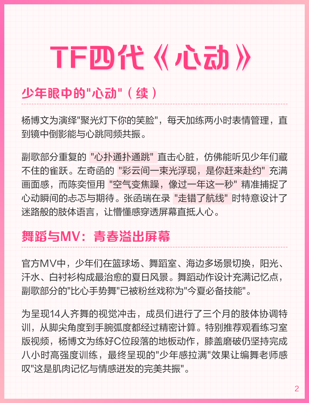 tf家族心动歌词完整版