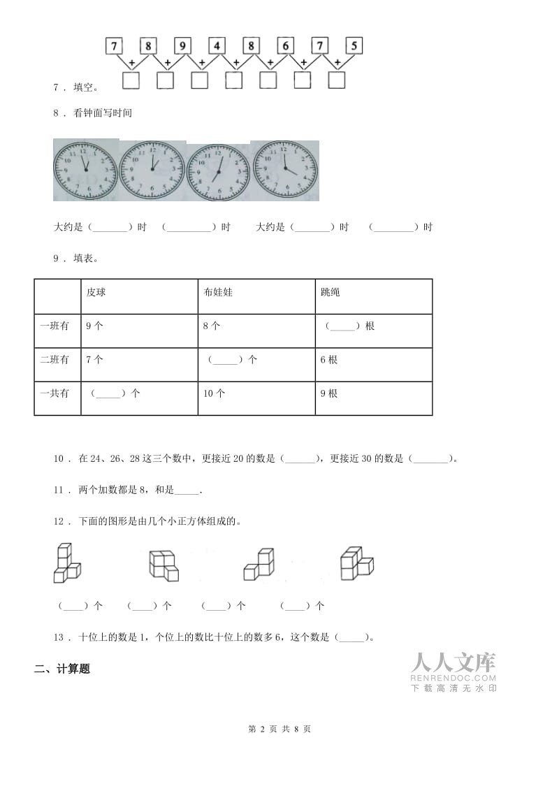 2020一年级上册数学试卷人教版