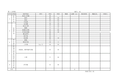 电工绝缘鞋发放标准