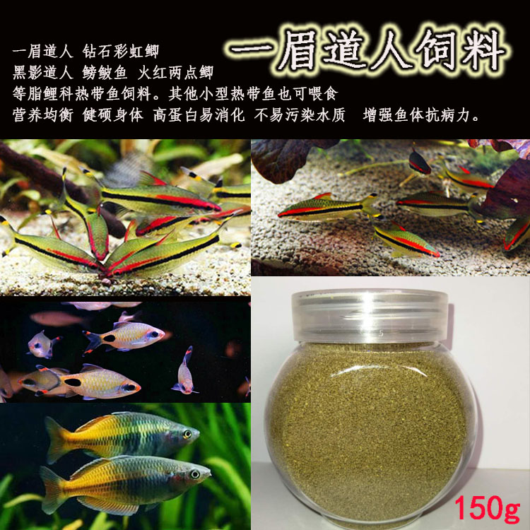 一眉道人魚飼料品牌推薦：一眉道人魚飼料品牌推薦：一眉道人魚飼料十大品牌推薦 龍魚百科 第5張