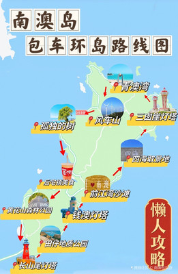 南澳攻略路线图