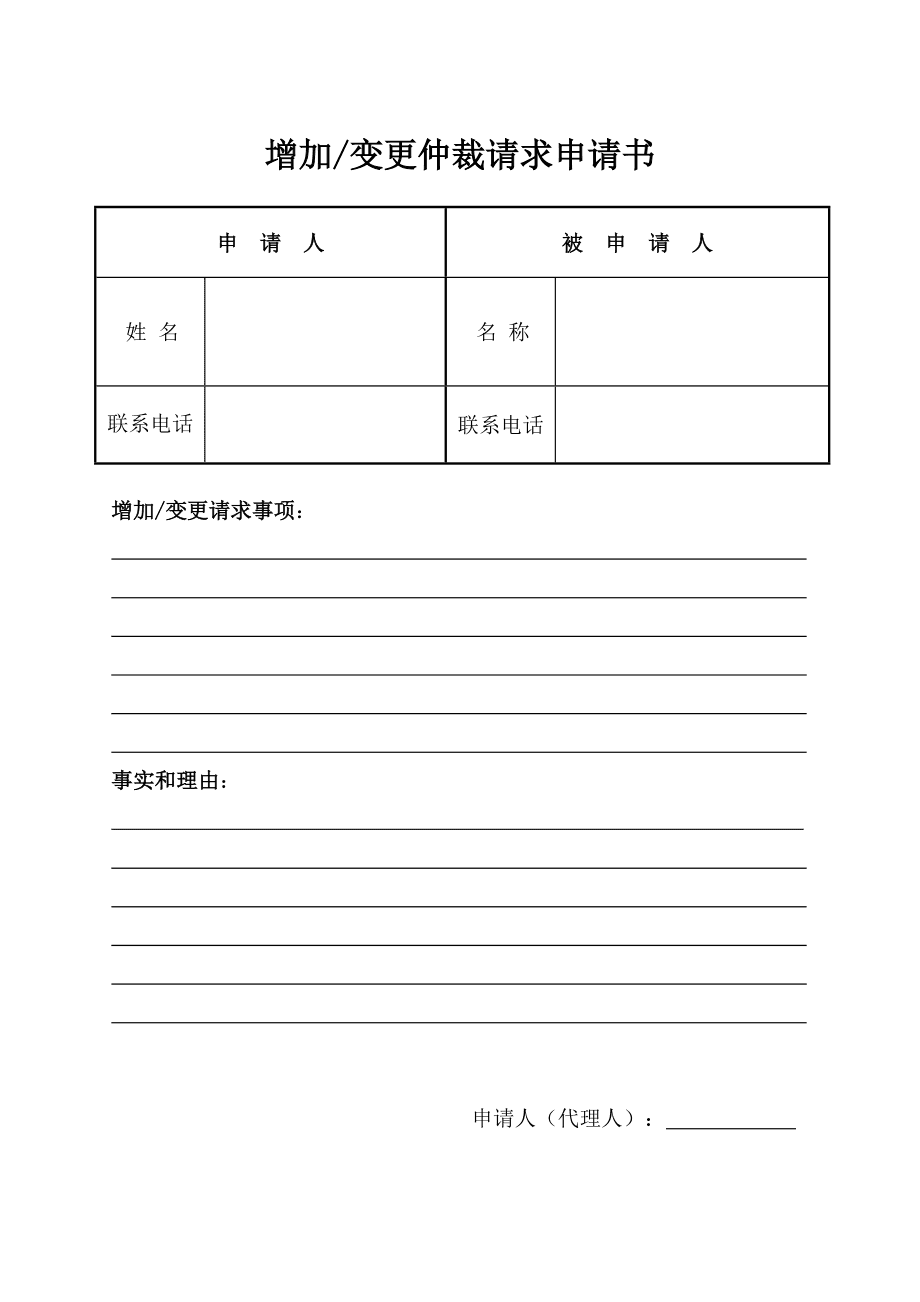 小孩更改姓名申请书