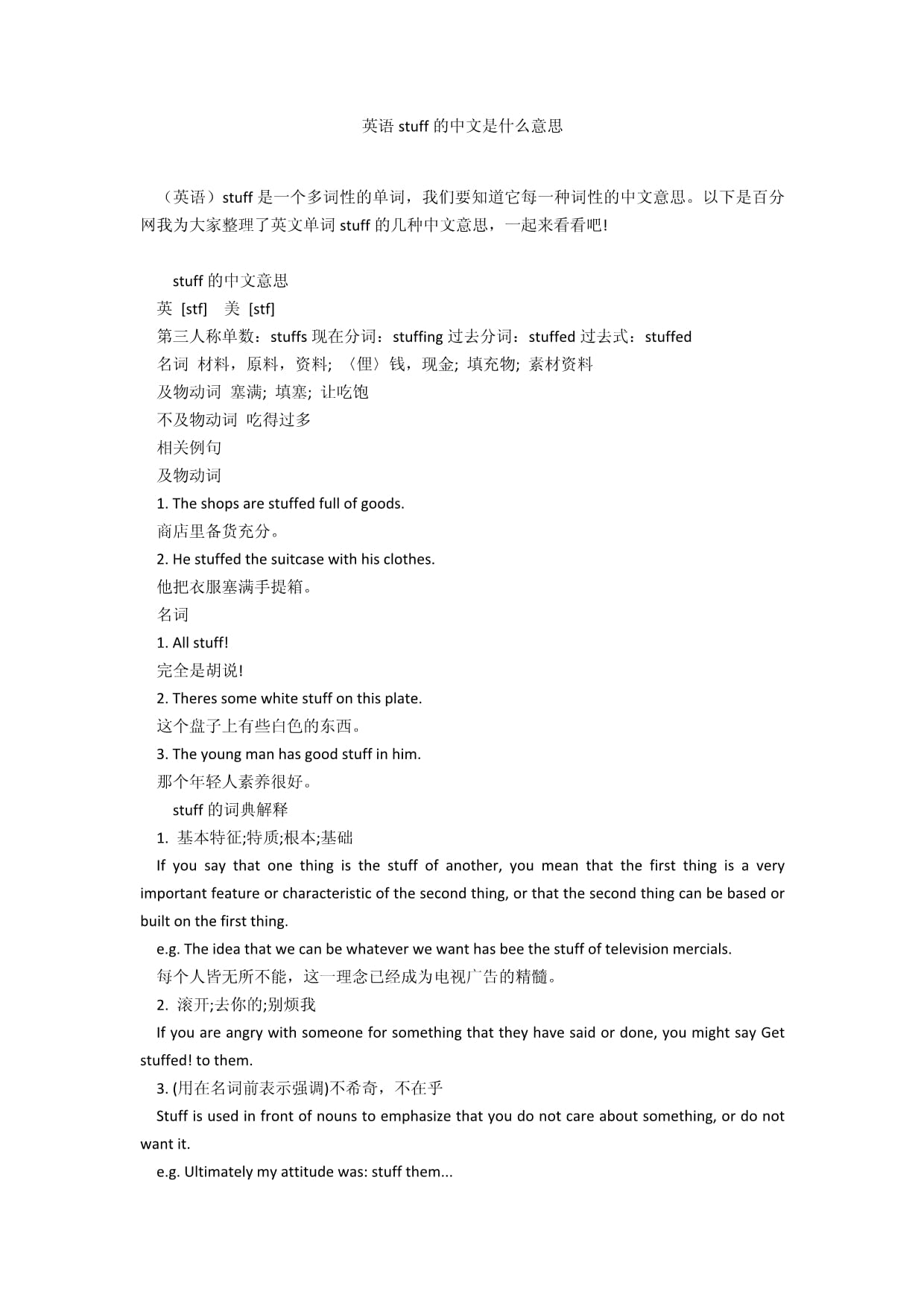 stuff造句