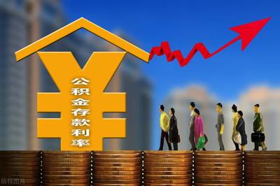 公积金贷款封顶