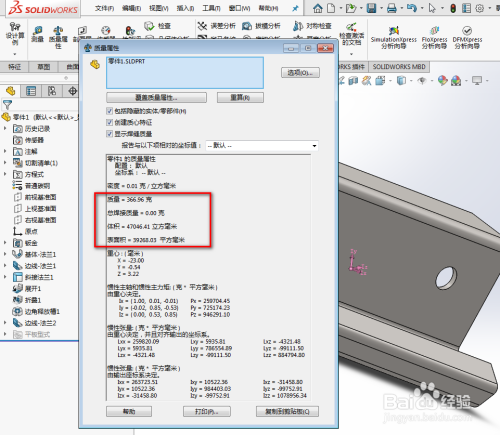 邁達(dá)斯建模軟件可以計(jì)算重量嗎 裝飾工裝施工 第3張