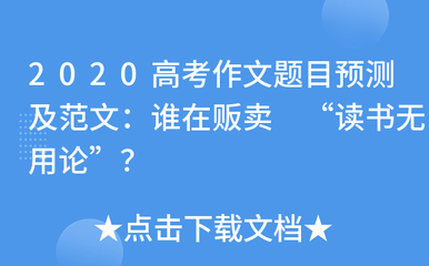 读书无用论作文