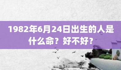 六月初四是什么命