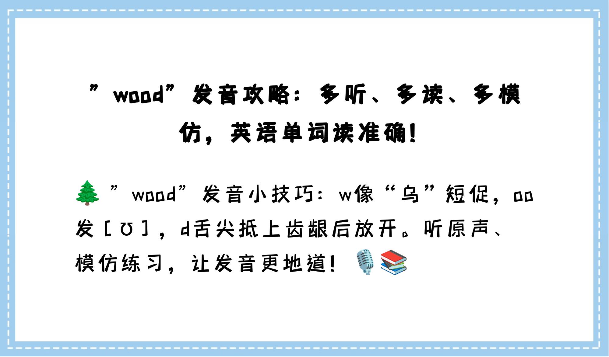 dow音标