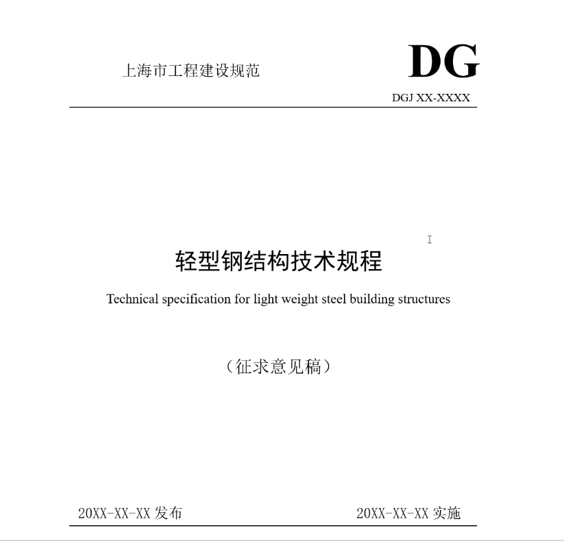 鋼結構設計規(guī)范最新版編號（gb50017-2021發(fā)布）