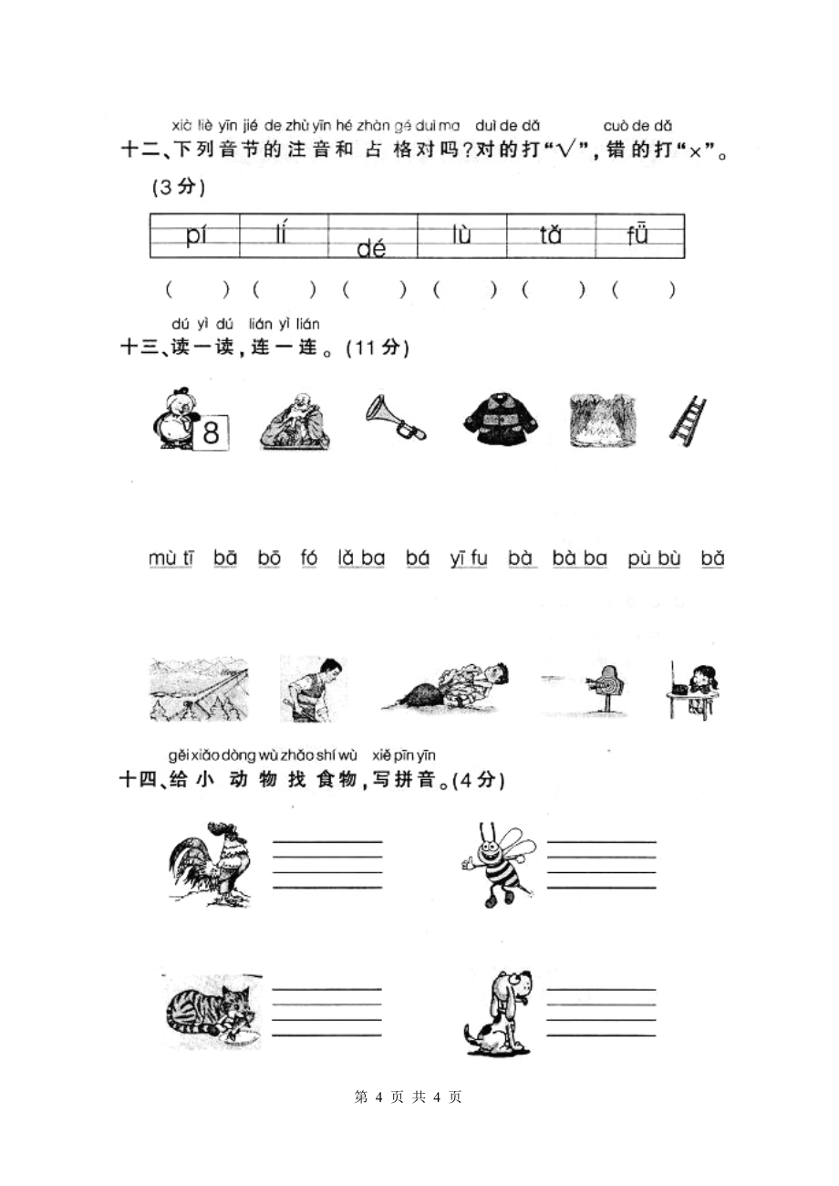 拼音ba占格