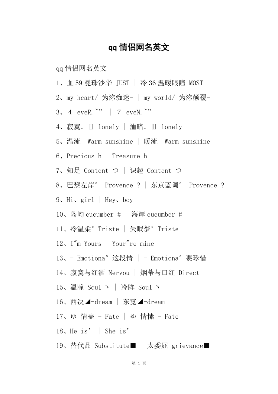 lonelyboy的英文