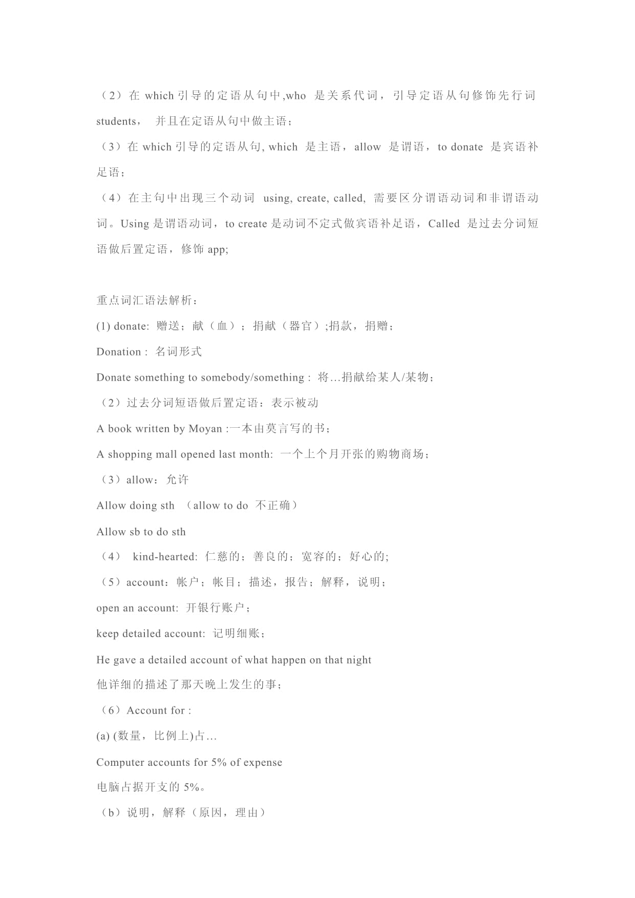 donate的过去分词