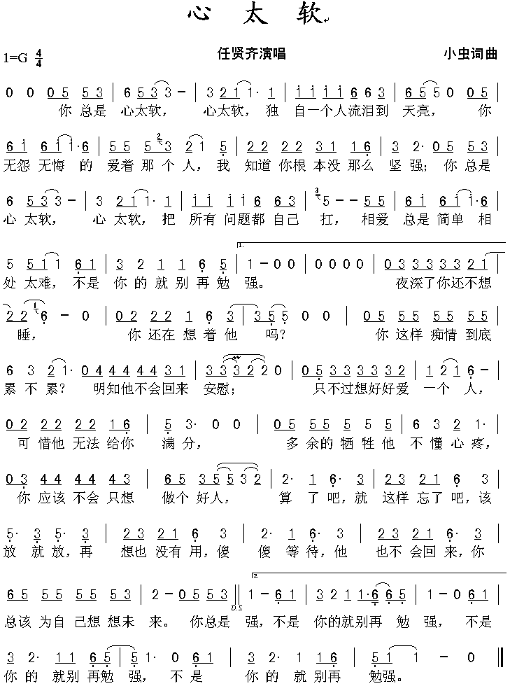 心太软这首歌火的程度