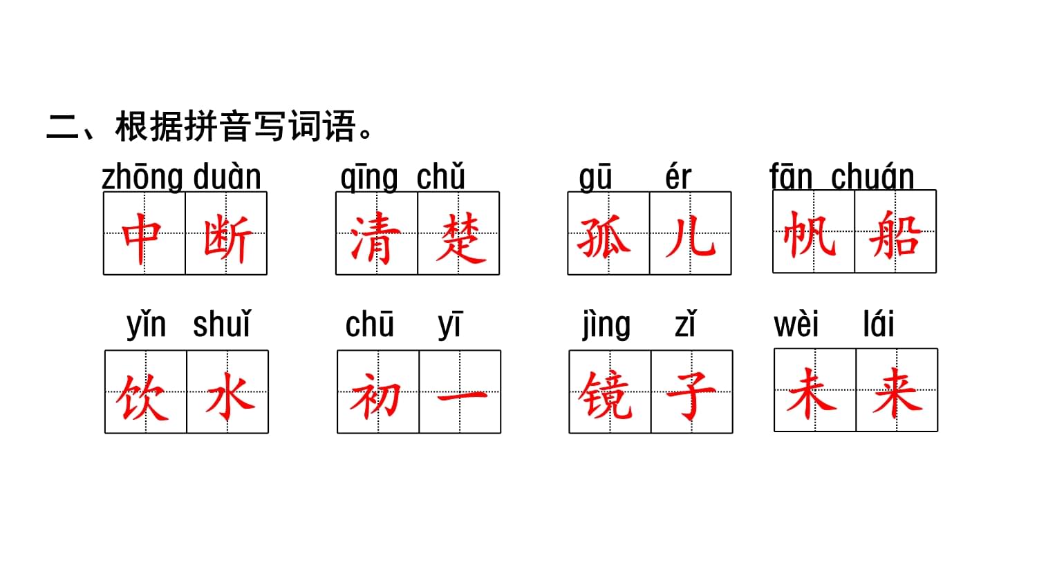 帆船怎么拼音