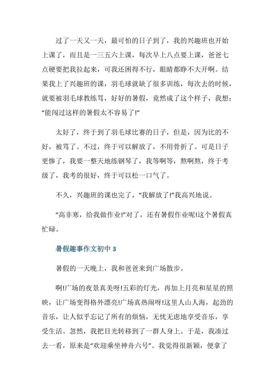 暑假趣事作文打羽毛球输球了50字