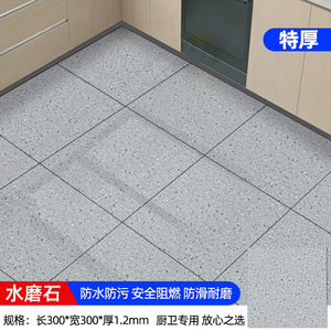 卫生间防滑地板贴
