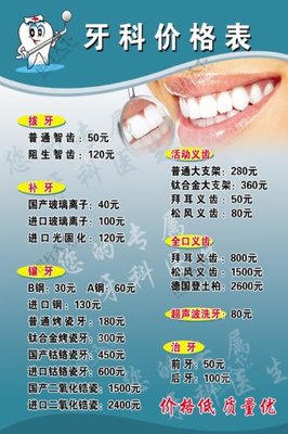 补牙价格