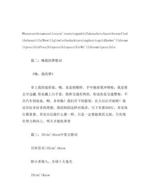 梦用英文怎么说