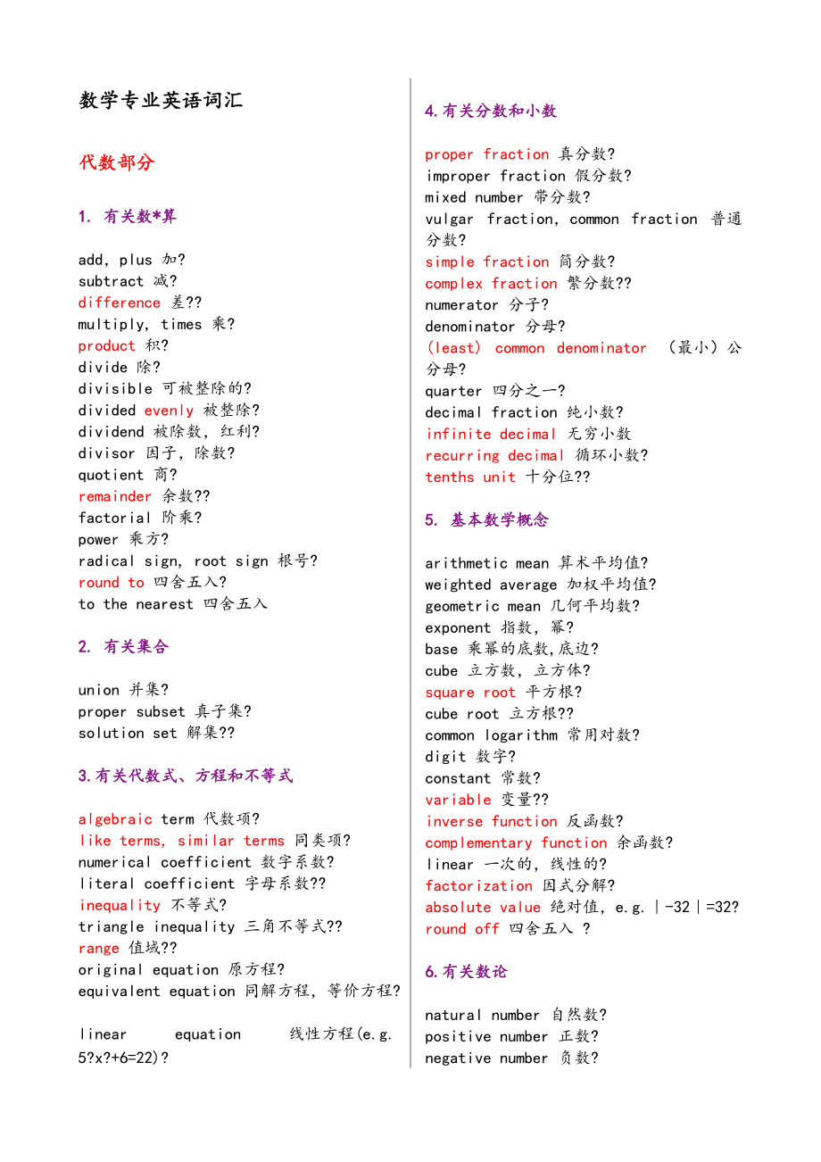 divide在数学中怎么用