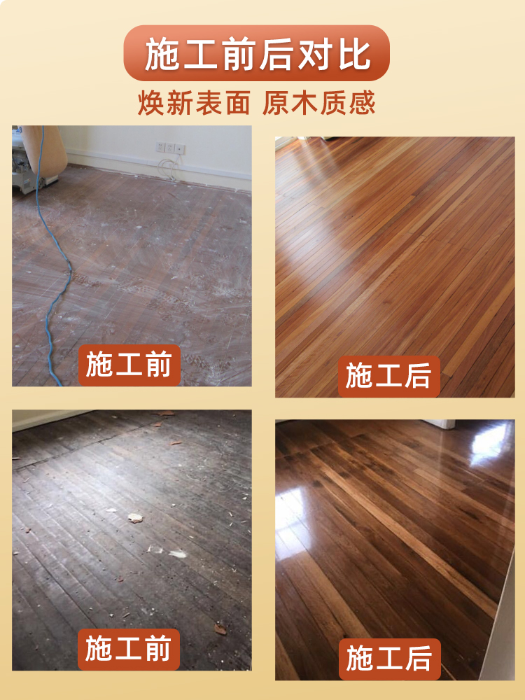 实木地板打磨翻新