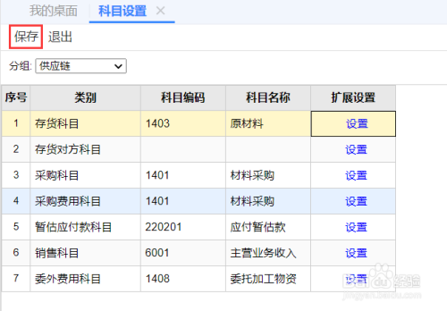 票据入账科目