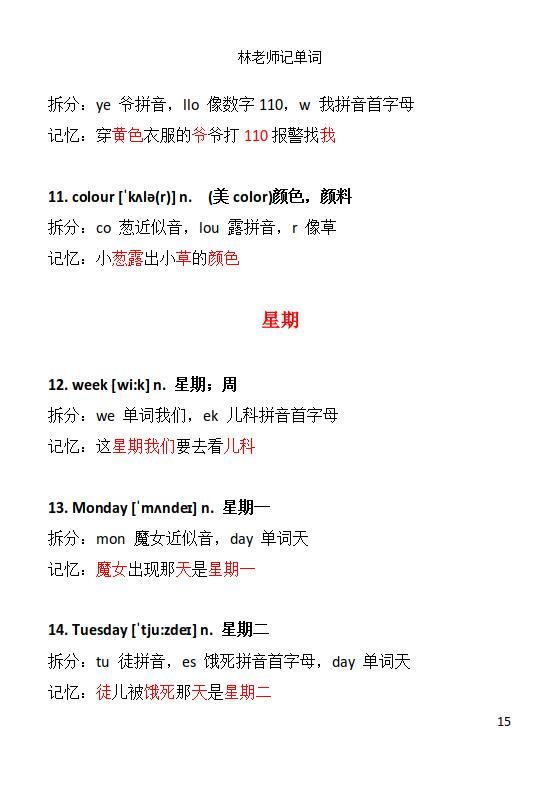 week怎么读音英语