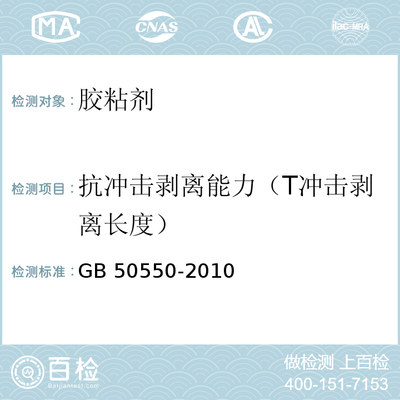 加固规范GB50550-2010冲击剥离 钢结构异形设计 第4张 加固规范GB50550-2010冲击剥离 钢结构异形设计 第4张