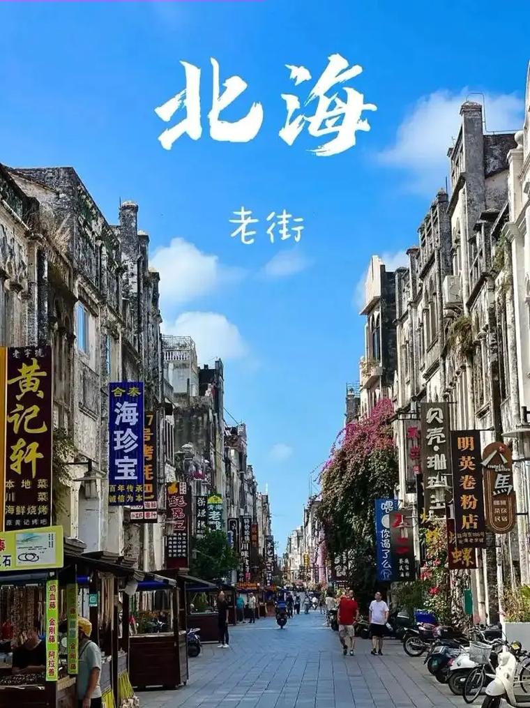 北海4天嗦粉赶海记