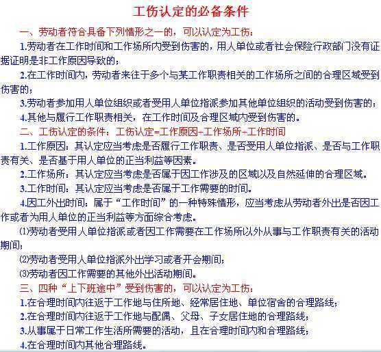 工伤的认定条件