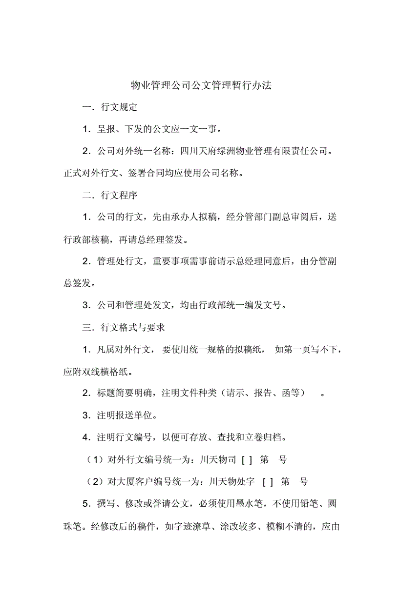 撰写物业公文基本步骤是什么