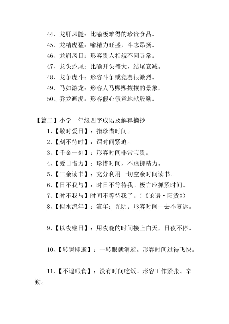 形容精神集中的词语四字成语