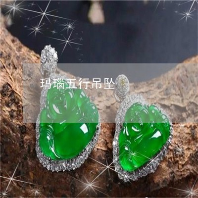 白玉五行属什么