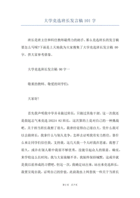 队务会班长发言范文